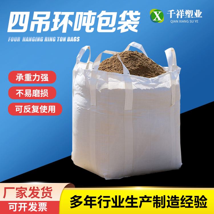 千祥防静电大开口平底X型托底吨包袋加固加厚定制生产