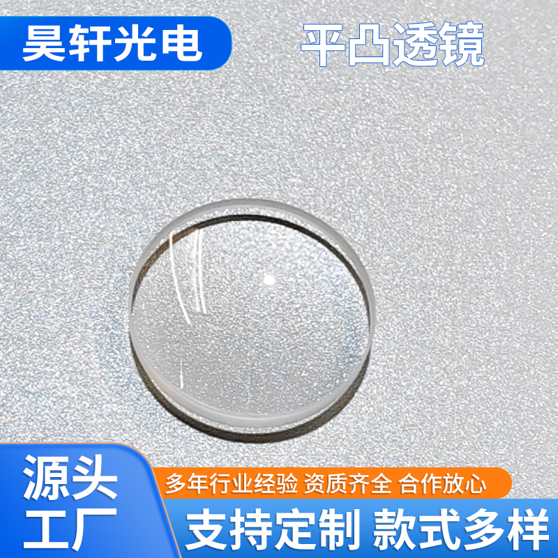 平凸透镜 聚焦投影成像显微镜镜片光学透镜玻璃厂家直供准直凸透镜