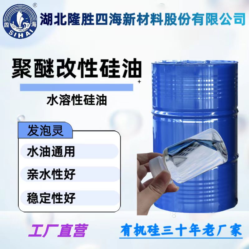 亲水硅油 皮革滑爽剂和涂饰剂主要成份 油漆添加剂 聚醚改性硅油