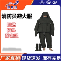 消防员避火防护服 加厚隔热阻燃防火防护服 耐高温避火服