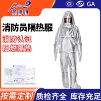 防火隔热防护服反辐射热阻燃耐高温 分体