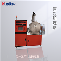 非标定制 2400℃ 真空感应炉 熔炼炉 高温炉酷斯特生产