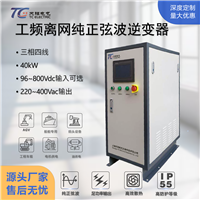 三相40kW逆变器DC96-800V转AC220-400V船舶码头专用工业逆变电源