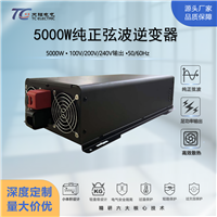 5kW轻量小型车载逆变器 DC24-127V转AC100-240V 移动便携宽压适配