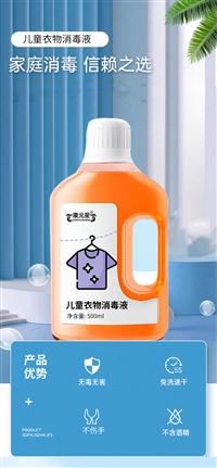 儿童衣物消毒液加工
