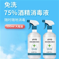 家居酒精消毒液加工定制山东