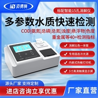 多参数水质快速检测仪MDS2208系列 高精度氨氮COD总磷多项目可测定