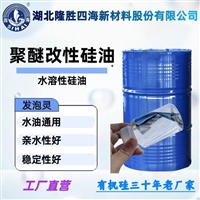 亲水硅油 皮革滑爽剂和涂饰剂主要成份 油漆添加剂 聚醚改性硅油