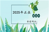 天津2026国家人社部颁发的高级香道师资格证培训报名考试指南