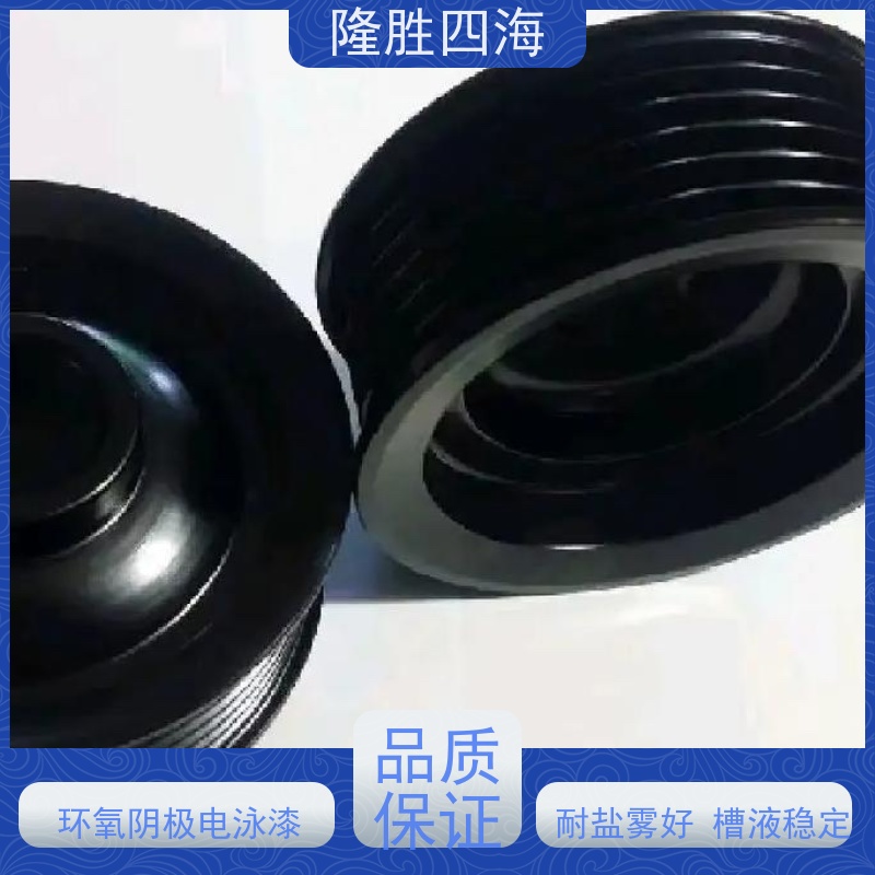 隆胜四海 环氧灰色 电泳涂料 三轮车架及配件底漆 抗缩孔力强