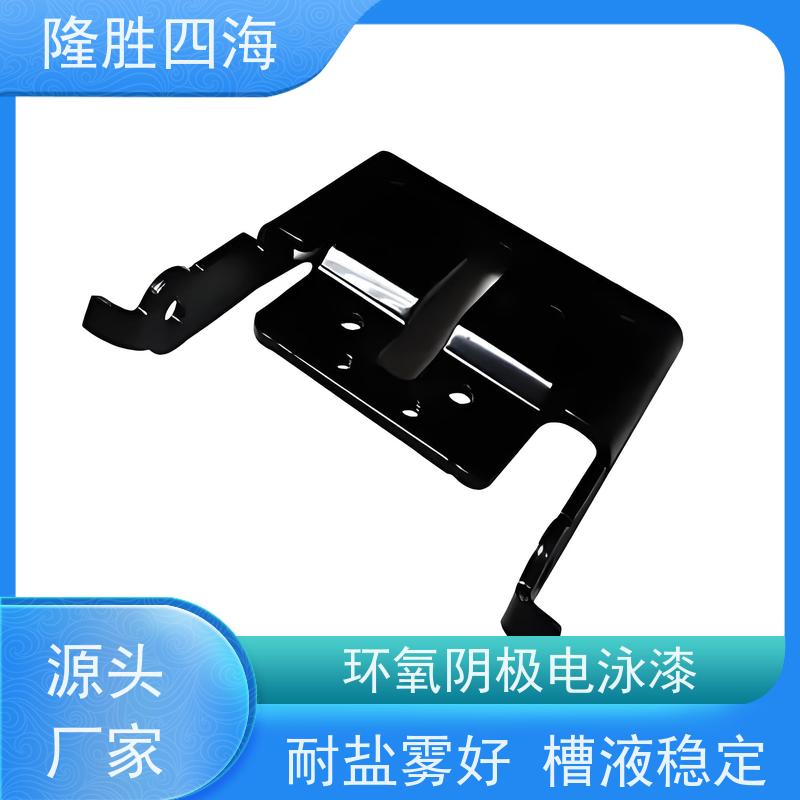 四海 环氧灰色 阴极电泳漆 汽配底漆 槽液抗污染强