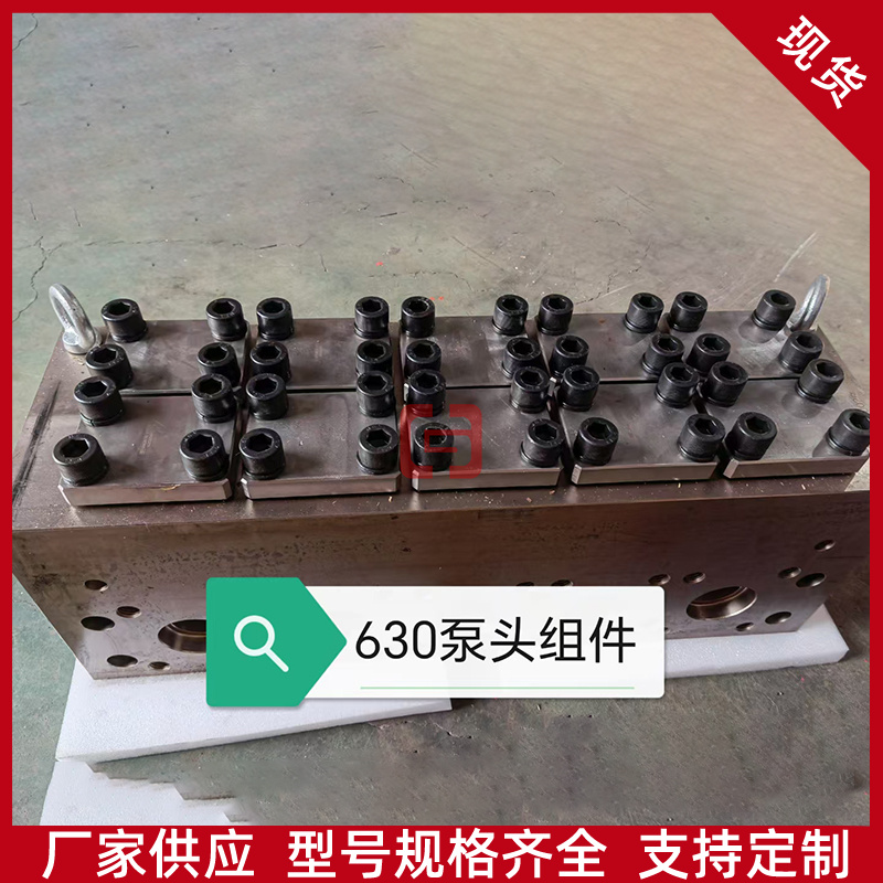 诚意出售BRW乳化液泵配件630泵头组件使用方便 操作简单