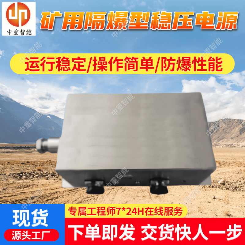 煤矿设备供电用浇封直流稳压电源 KDW127/12B 操作简单
