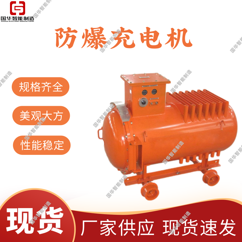 现货直发ZBC 90/290矿用隔爆型可控硅充电机性能稳定