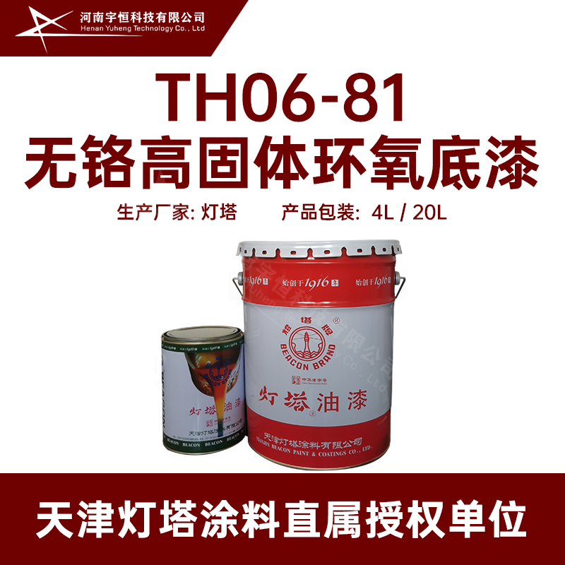 TH06-81无铬高固体环氧底漆 灯塔 用于机械设备 船舶等钢结构的防腐