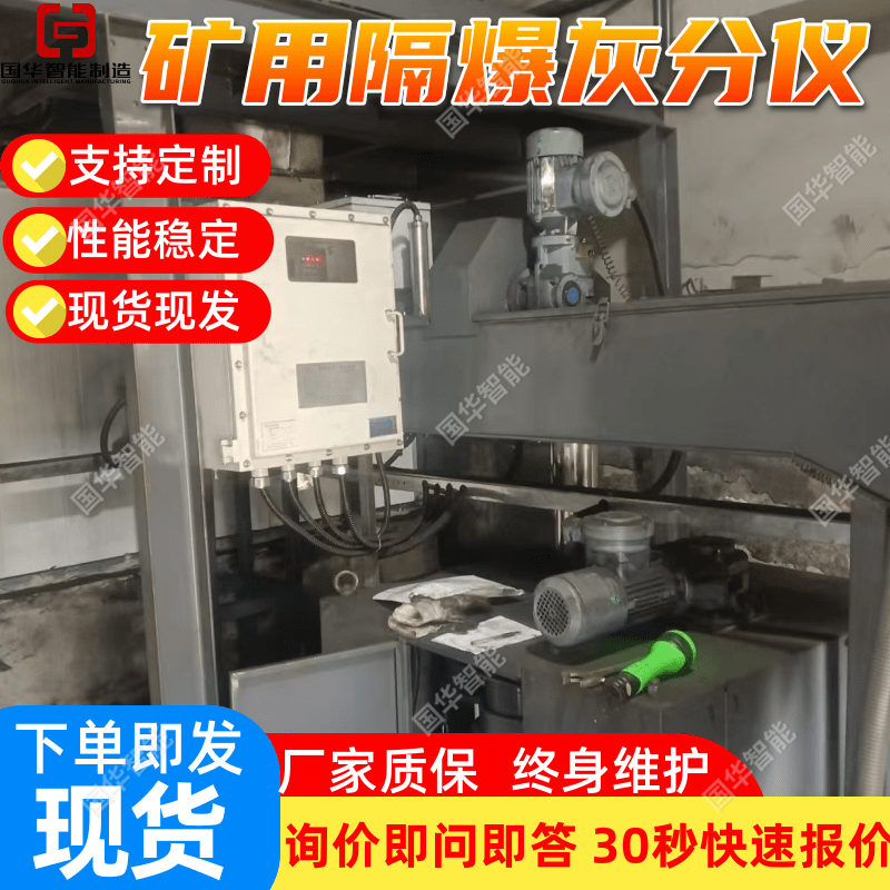 矿用隔爆灰分仪 煤中灰分测定仪 煤矿用在线煤质分析仪
