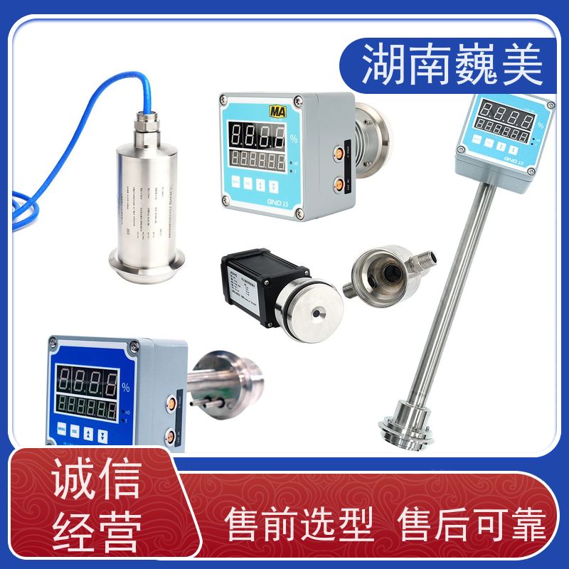 巍美 液体浓度传感器 保证品质稳定 折光原理 耐腐蚀