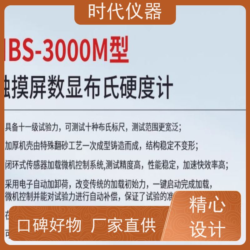 北京吉泰 图像布氏系统 自动识别压痕直径 真材实料