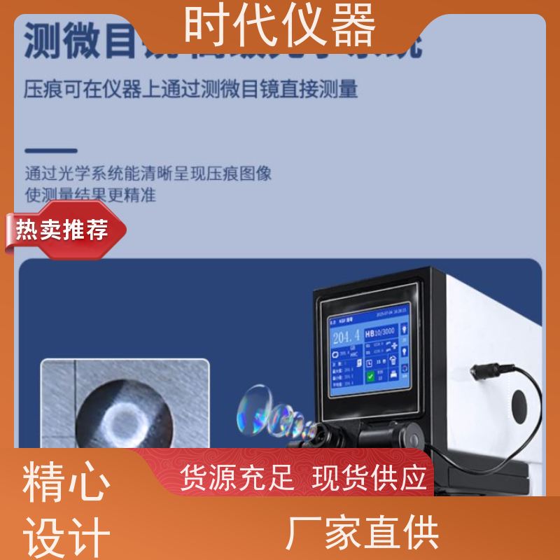 北京时代 电脑布氏硬度计  高精度抗干扰设计 真材实料