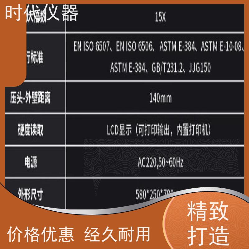 北京时代之峰 图像硬度计 自动识别压痕直径 按需求定制