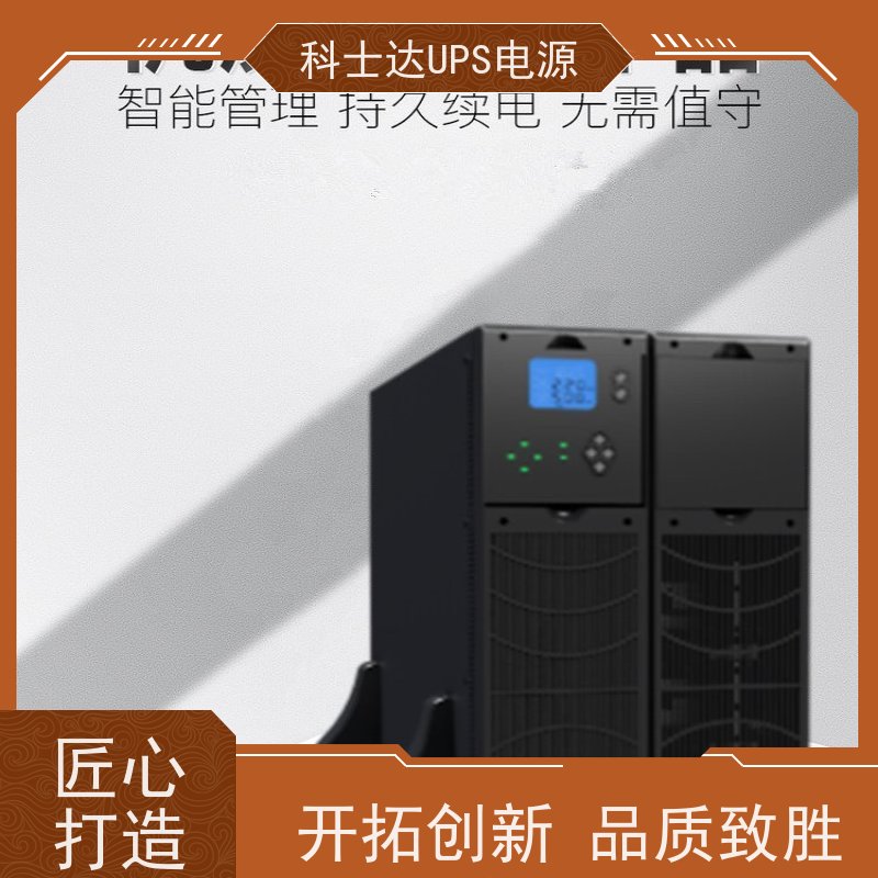科士达UPS电源 YDC3320 三进三出 外接蓄电池 实力厂家  维修维保服务