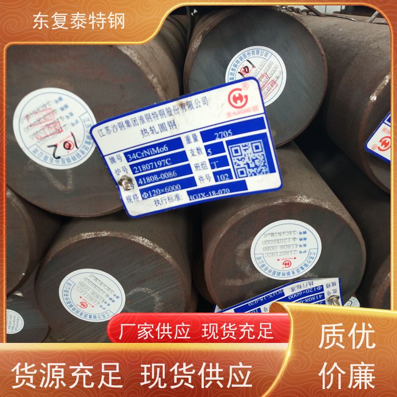 长期供应34CrNi3MoA热轧圆钢传动轴材料大量库存