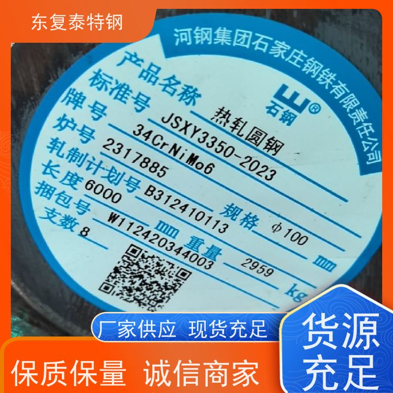 东复泰34CrNiMo6工业实心圆棒传动轴材料货源充足
