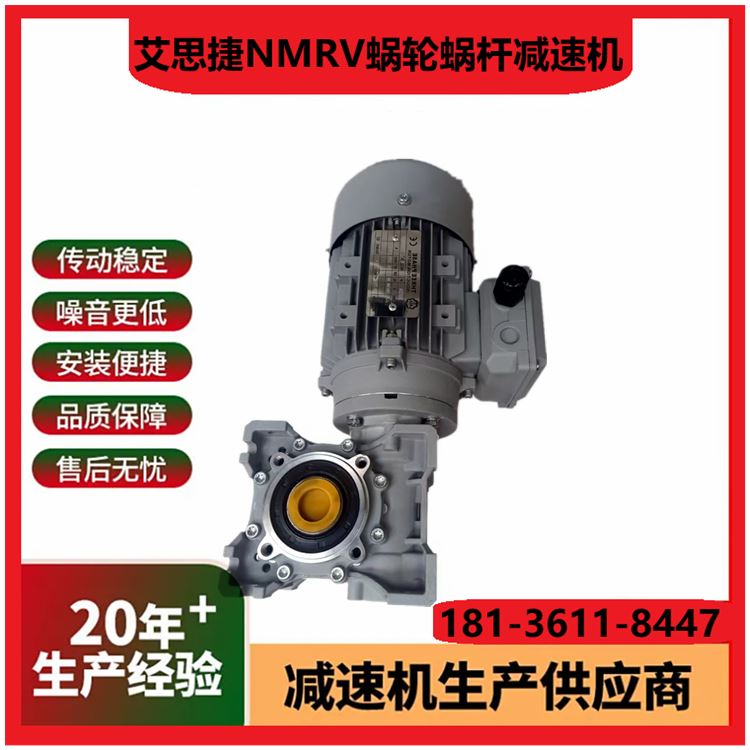RV25铝合金减速机 艾思捷蜗轮减速器 SJMRV25蜗杆减速箱 国标电机