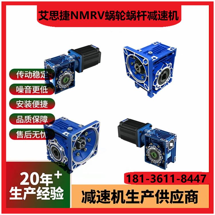 NMRV50单轴蜗轮减速机 艾思捷减速器 SJMRV50蜗杆减速电机 经久耐用