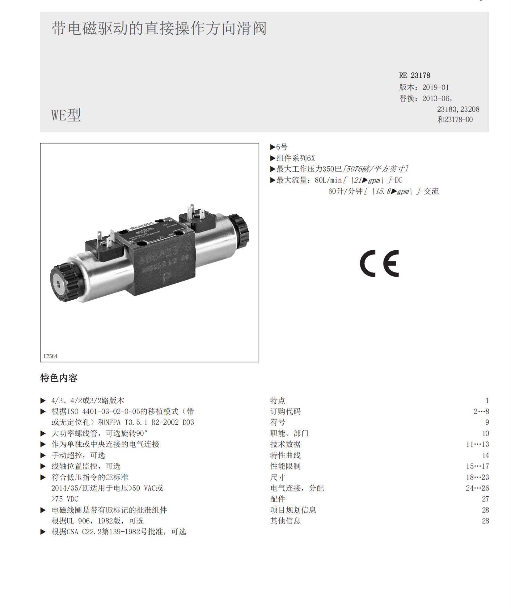 REXROTH电液换向阀4WEH16J72/6EG24N9K4 