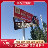 赤峰擎天柱广告牌 单立柱广告塔生产厂家