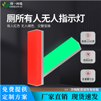 厕所有人无人灯蹲位人体感应灯