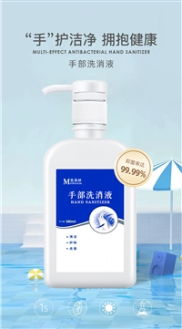 手部洗消液加工生产山东