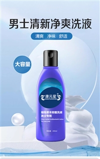 植物草本抑菌洗液加工定制