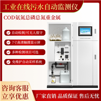 迈德施工业在线污水自动监测仪 水质余氯总氮COD总磷在线分析仪