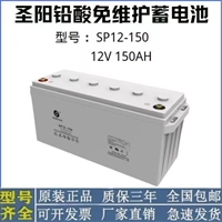 圣阳蓄电池6GFM-150 12V150AH 应急备用电源 通信设备专用电池