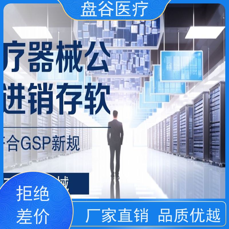 官F认证 进销存 轻松过证 药监认可 医疗器械经营管理系统软件