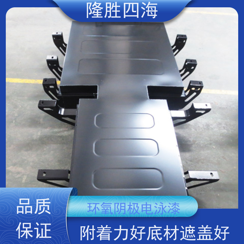 隆胜四海 环氧黑色 电泳涂料 户外围栏底漆 流平性好