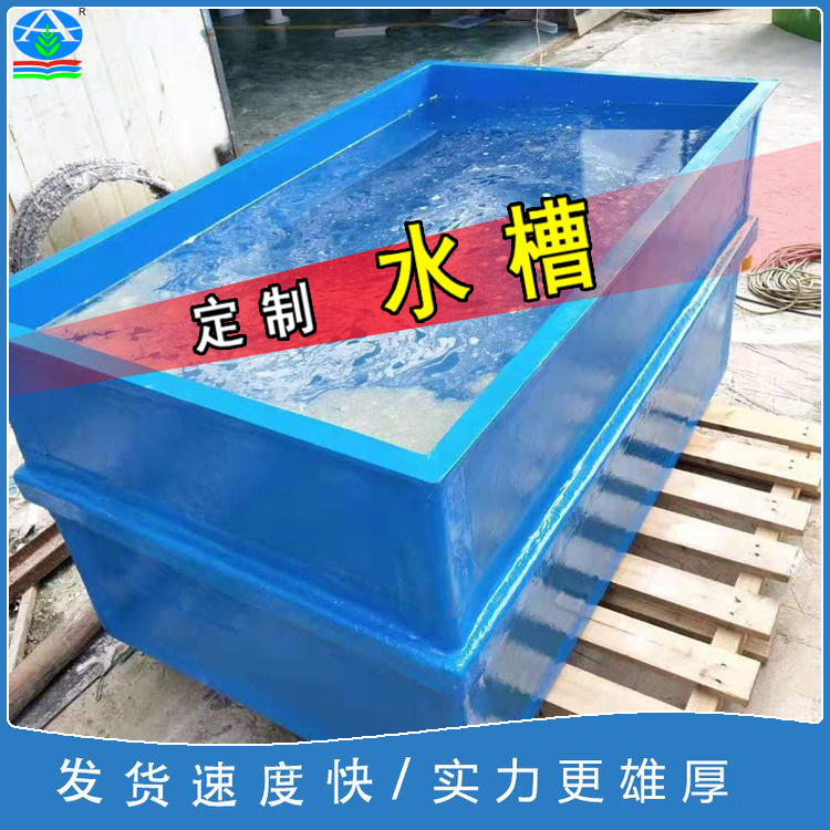 玻璃钢水槽 水池 耐腐抗老化 可用于化工/环保行业液体的装置