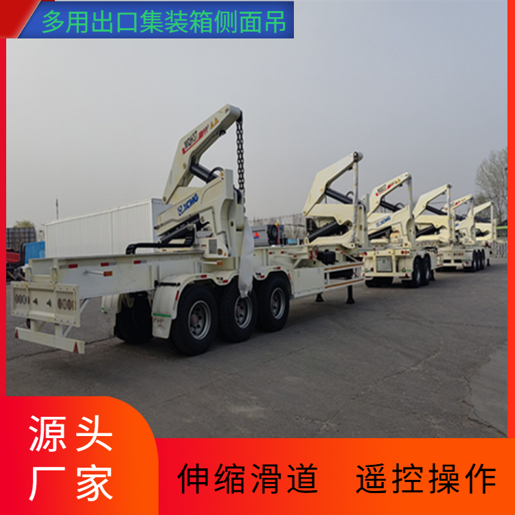 Side Lifter集装箱侧面吊