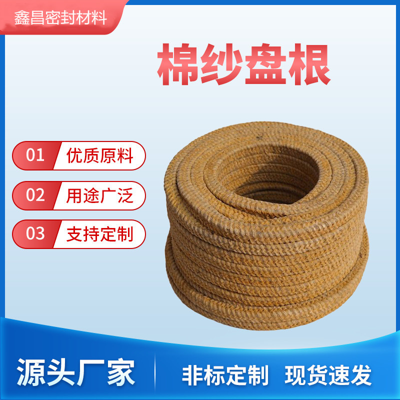 纯棉纱牛油盘根 水泵密封填料绳耐磨船用 油浸黄油石棉盘根 鑫昌出品