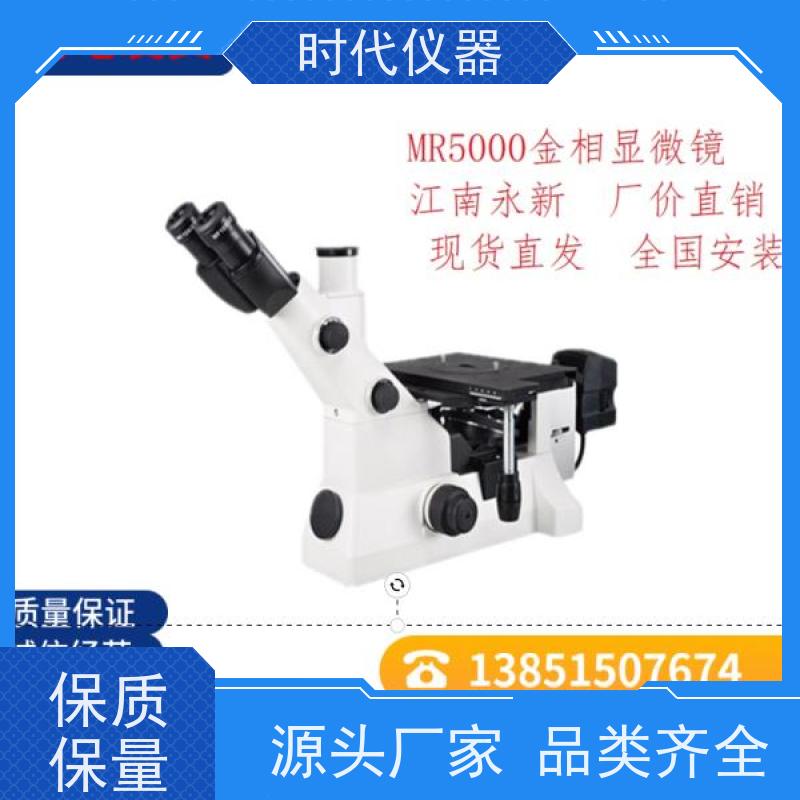 峰志 体式显微镜 MR5000 ?智能金相显微镜自动对焦测量分析系统?