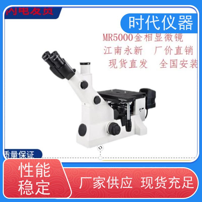 蔡康 纤维率显微镜 MR3000 ?工业用金相显微镜微米级精度测量仪器?