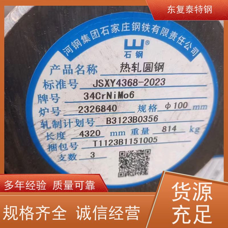 现货批发30CrNiMo8高强度圆钢传动轴材料大量库存