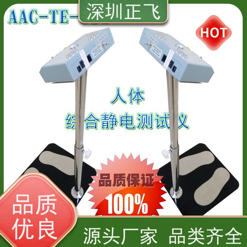 深圳正飞 人体综合测试仪 可订制门禁输出功能 电子厂常用 LED灯显示