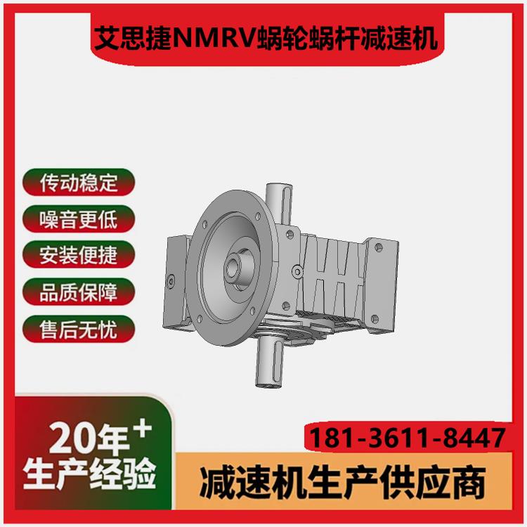 RV30铝合金减速机 艾思捷蜗轮减速器 SJMRV30蜗杆减速箱 制作精良