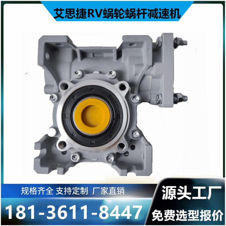 RV75减速机 艾思捷蜗轮减速器 SJMRV75蜗杆减速箱 运行平稳