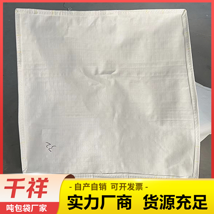 千祥抗老化四吊兜吨包集装袋加厚耐磨 批量订购