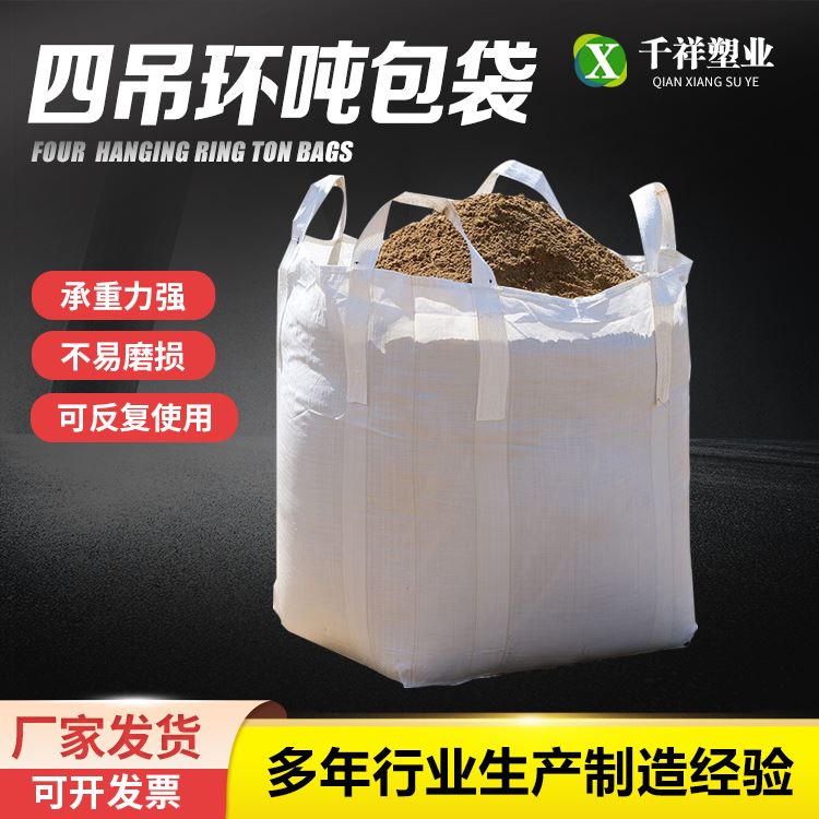 千祥防静电四吊兜吨包集装袋加厚耐磨 按需定制