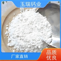 供应玉瑞钙业粉体 石英粉目 国家品质标准